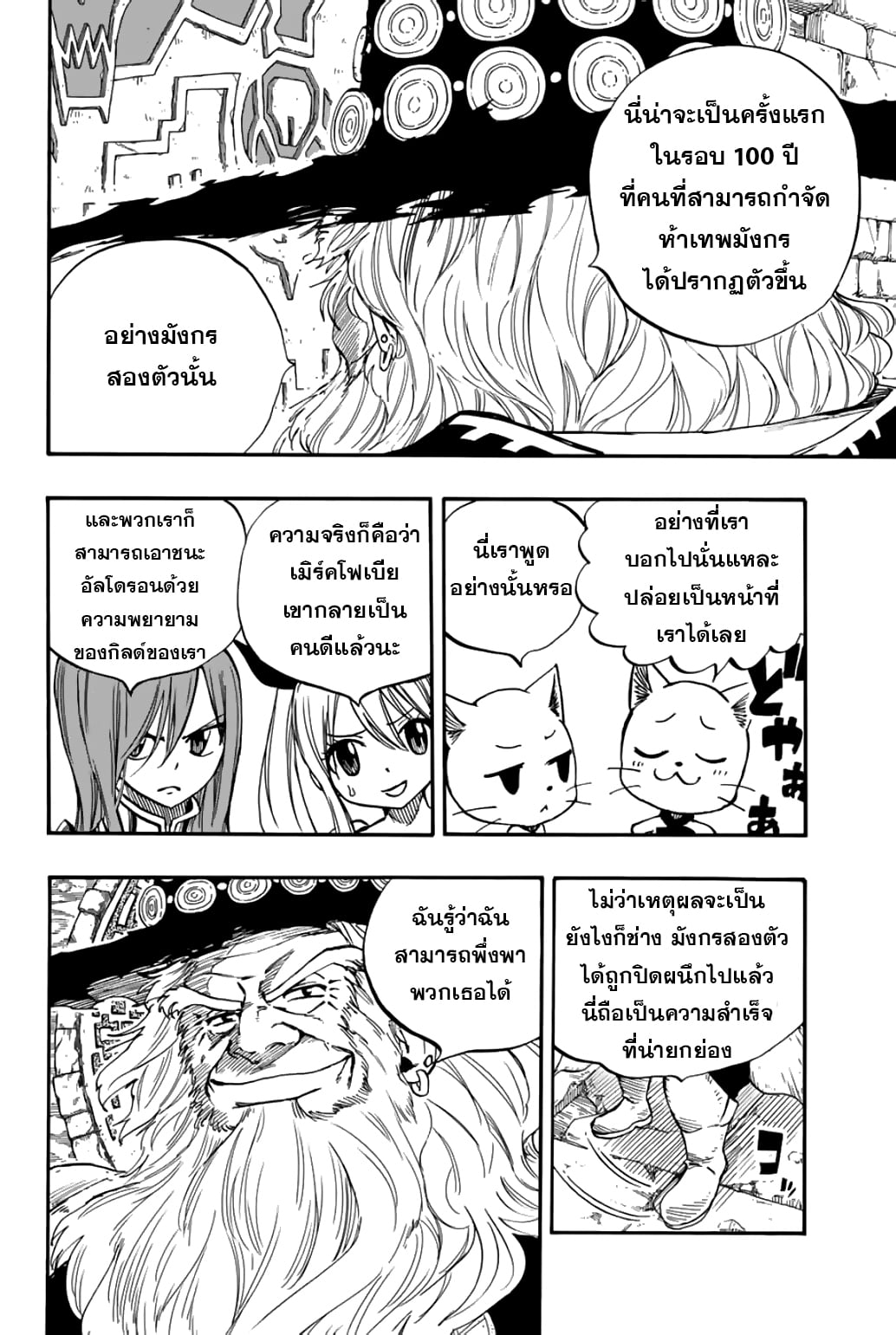 Fairy Tail 100 Years Quest92 (6)